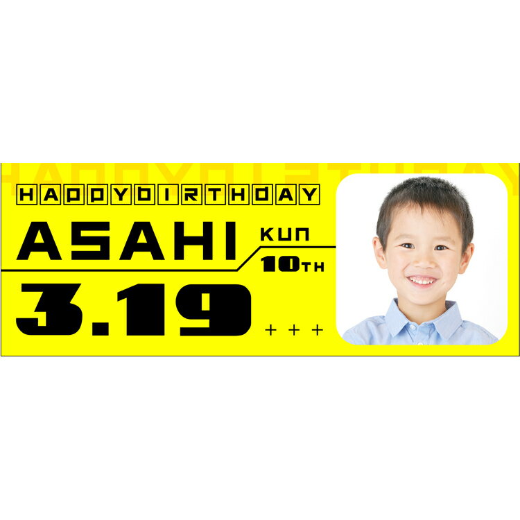 プレゼント オリジナル 横断幕セレブレートバナー 男の子バースデー用 デザイン25誕生日 飾り付け パーティーグッズ