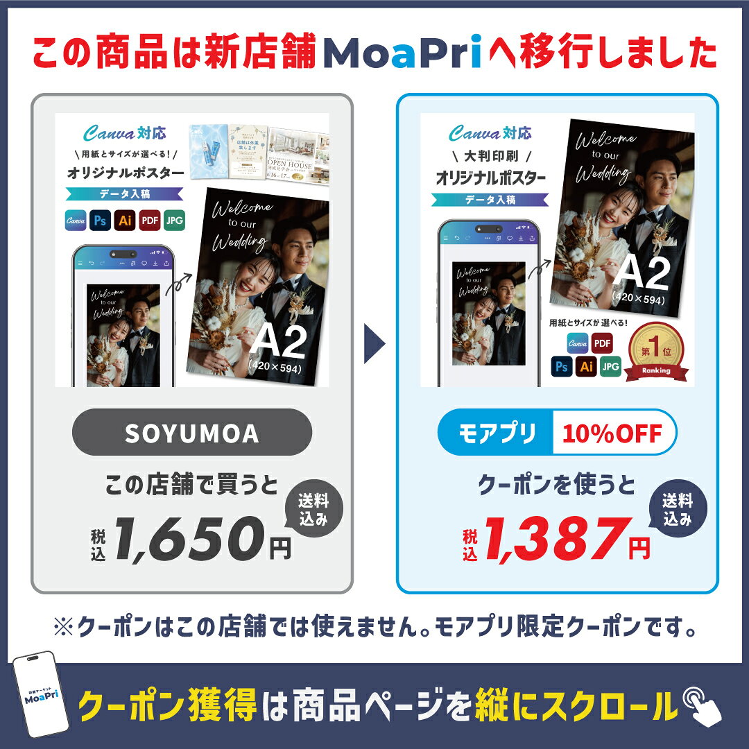 SOYUMOA(ソユモア)のお客様データ支給 大判 ポスター 印刷 出力 1枚 Canva対応 ポスター印刷 ウェルカムボード ウェルカムスペース 写真 イラスト プリント 光沢 半光沢 マット 大きい サイズ 高画質 入稿 B3 B2 B1 B0 A2 A1 A0 A1サイズ A0サイズ A2サイズ B3サイズ B2サイズ B1サイズ B0サイズ｜アングル2