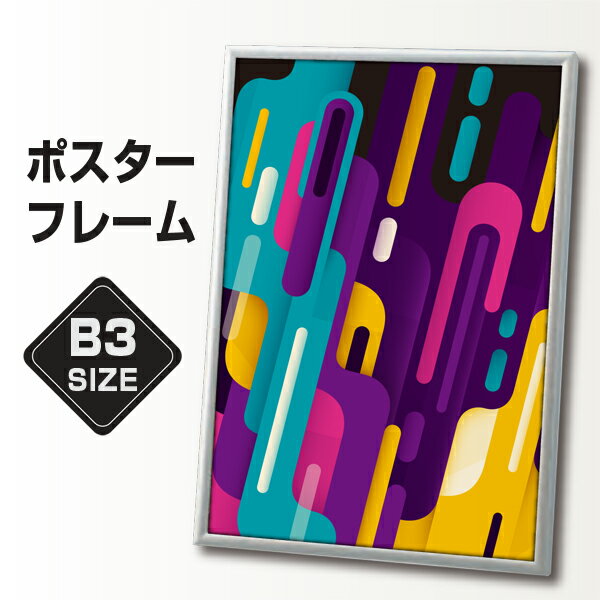 壁掛け用 アルミ製ポスターフレーム B3サイズ