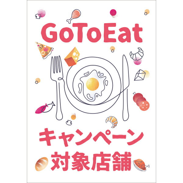 A3サイズ goto GO TO EAT イート キャンペーン 対象店舗 クーポン 割引券 飲食店