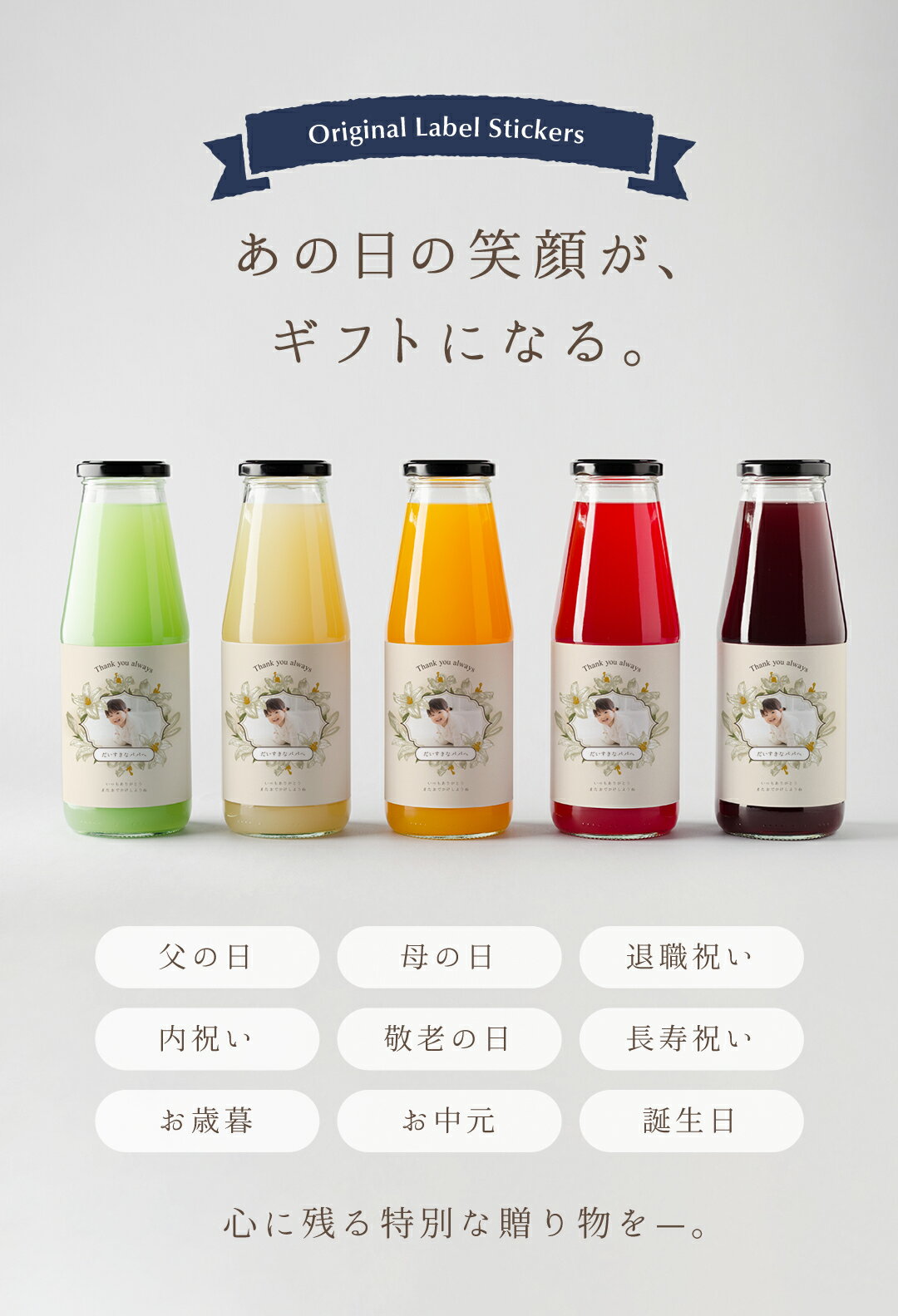 SOYUMOA（ソユモア）の全10種 写真入り ラベル オリジナルラベル 12枚セット 酒 ビール 日本酒 焼酎 シャンパン 瓶 缶 名入れ お父さん 子供の絵 オリジナル グッズ 写真ラベル お酒 プレゼント ギフト オリジナルシール オーダー ビールラベル 還暦祝い 長寿祝い 孫 喜寿祝い｜アングル3