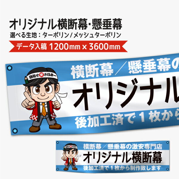 国内配送 横断幕 懸垂幕 オリジナル データ入稿 ターポリン メッシュターポリン 10 3600mm 超特価激安 Mffertilidademasculina Com Br 国内配送 横断幕 懸垂幕 オリジナル データ入稿 ターポリン メッシュターポリン 10 3600mm 超特価激安 Mffertilidademasculina Com Br