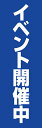 のぼり旗 商品説明 サイズ ■フルカラー印刷 寸法：60×180cm &nbsp; 材質 ■生地：ポンジ 商品説明 ■最小ご注文数：1枚 ■仕上げ方法：4辺ヒートカット【標準】 &nbsp;（熱を利用し、のぼり生地を裁断します。） ■チチテ...