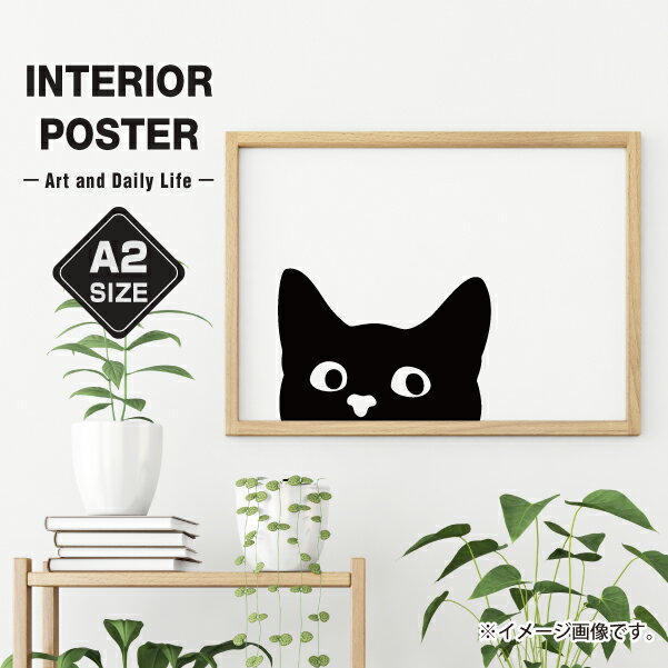 黒猫 猫 カフェ イラスト モノクロ おしゃれ 玄関 雑貨 一人暮らし おうち時間 北欧 インテリア アート ポスター A2サイズ 大きい