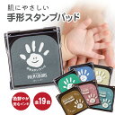 シャチハタ 手形スタンプパッド palmcolors パームカラーズ インク 手形 足形 スタンプ台 パーム カラーズ 手形スタンプ 手足型スタンプ 手形アート 赤ちゃん 手足スタンプ 新生児 ベビー 手形インク ファーストアート 水性 手形足型スタンプ お七夜 ペット 足型 記念 1ヶ月