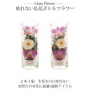 D-0003 ボトルフラワー グラスフラワー glassFlower 仏花 蘭 洋ラン 菊 フラワー ガラス プリザーブドフラワー ドライ 枯れない花 お供え 仏壇