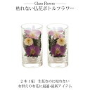 D-0001 ボトルフラワー グラスフラワー glass Flower 仏花 蘭 洋ラン 菊 フラワー ガラス プリザーブド ドライ 枯れない花 お供え 仏壇