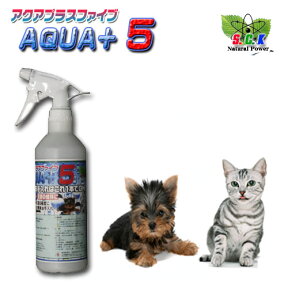 アクアプラス5【ペット用除菌スプレー】【超波動水】【犬猫グッズ】