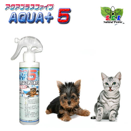 楽天市場】アクアプラス5【ペット用除菌スプレー】【超波動水】【犬猫
