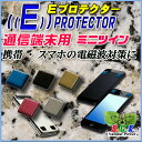Eプロテクター通信端末用〔ミニツインタイプ〕2個入 【携帯・...