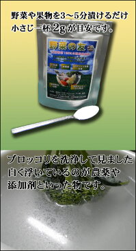 野菜の友【お試し商品】【ホッキ貝100％の環境除菌材！野菜・果物・お米・お肉・魚等色々洗って安全対策を♪】【ミネラル還元処理/量子作用/鮮度向上/味覚向上/除菌スプレーに/古米→新米】【内容量60g 約30回分】