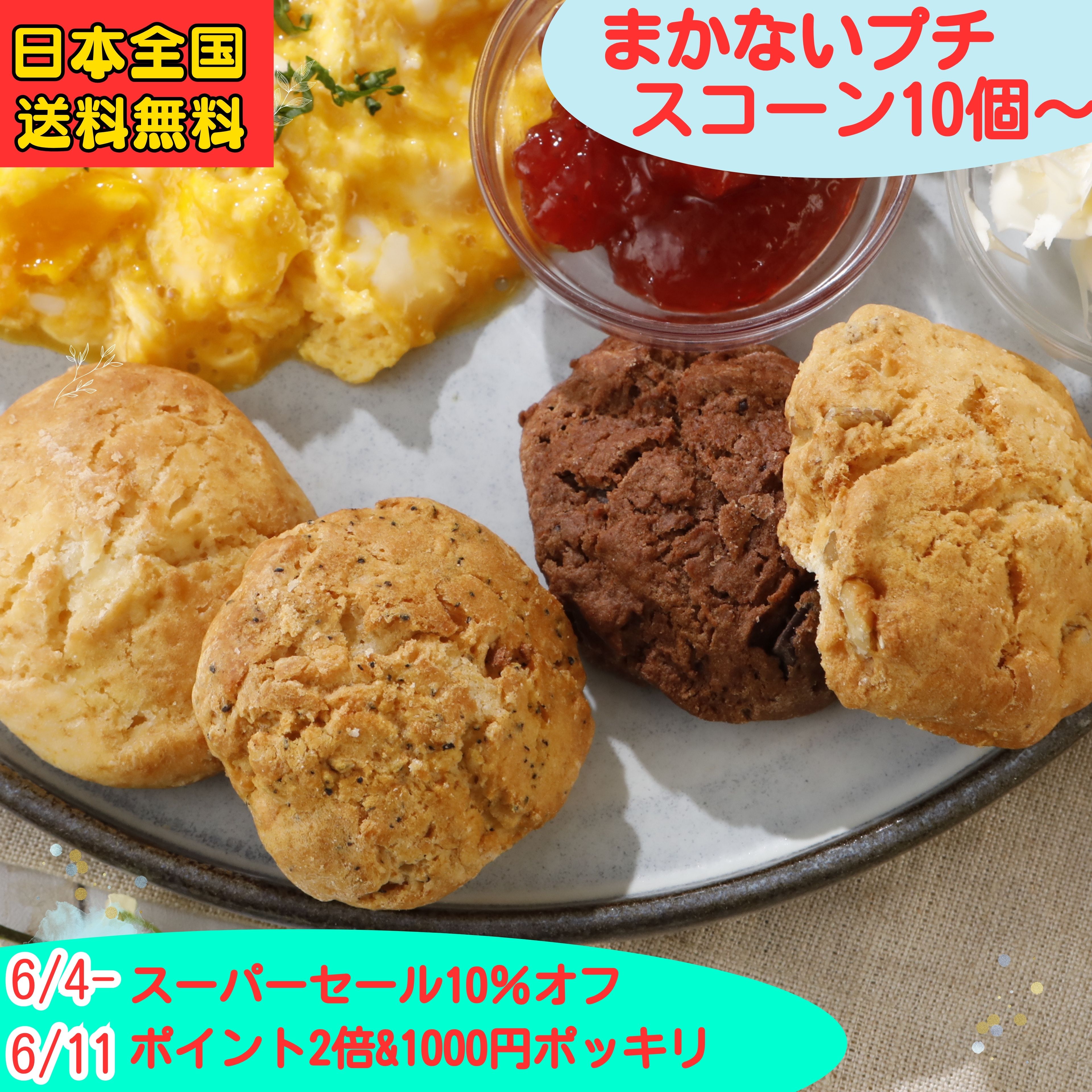 【 スーパーセール P2倍 ＆ 10％オフ 