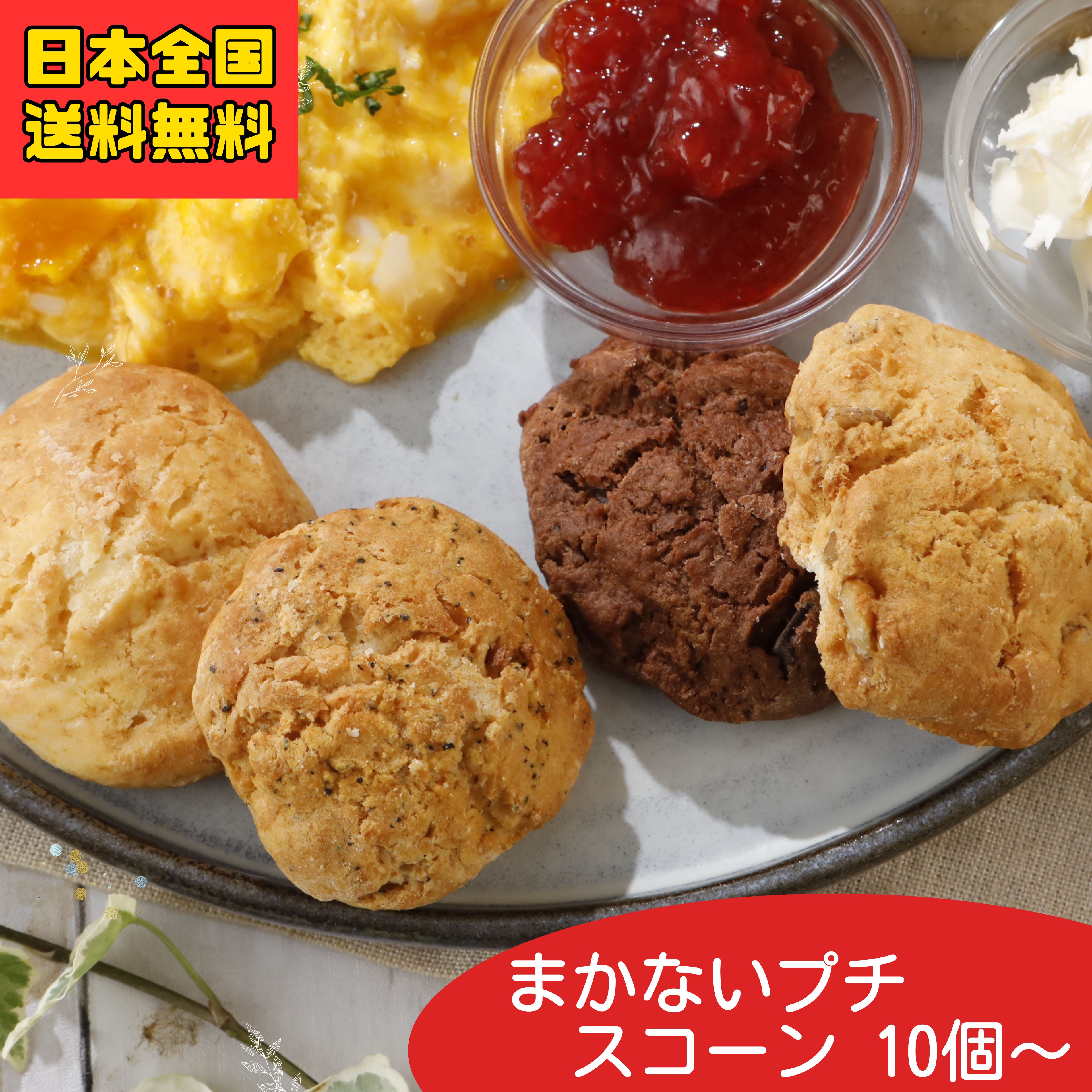 スコーン 訳あり お菓子 お試し 20個 10個 詰め合わせ 一口サイ...(4)