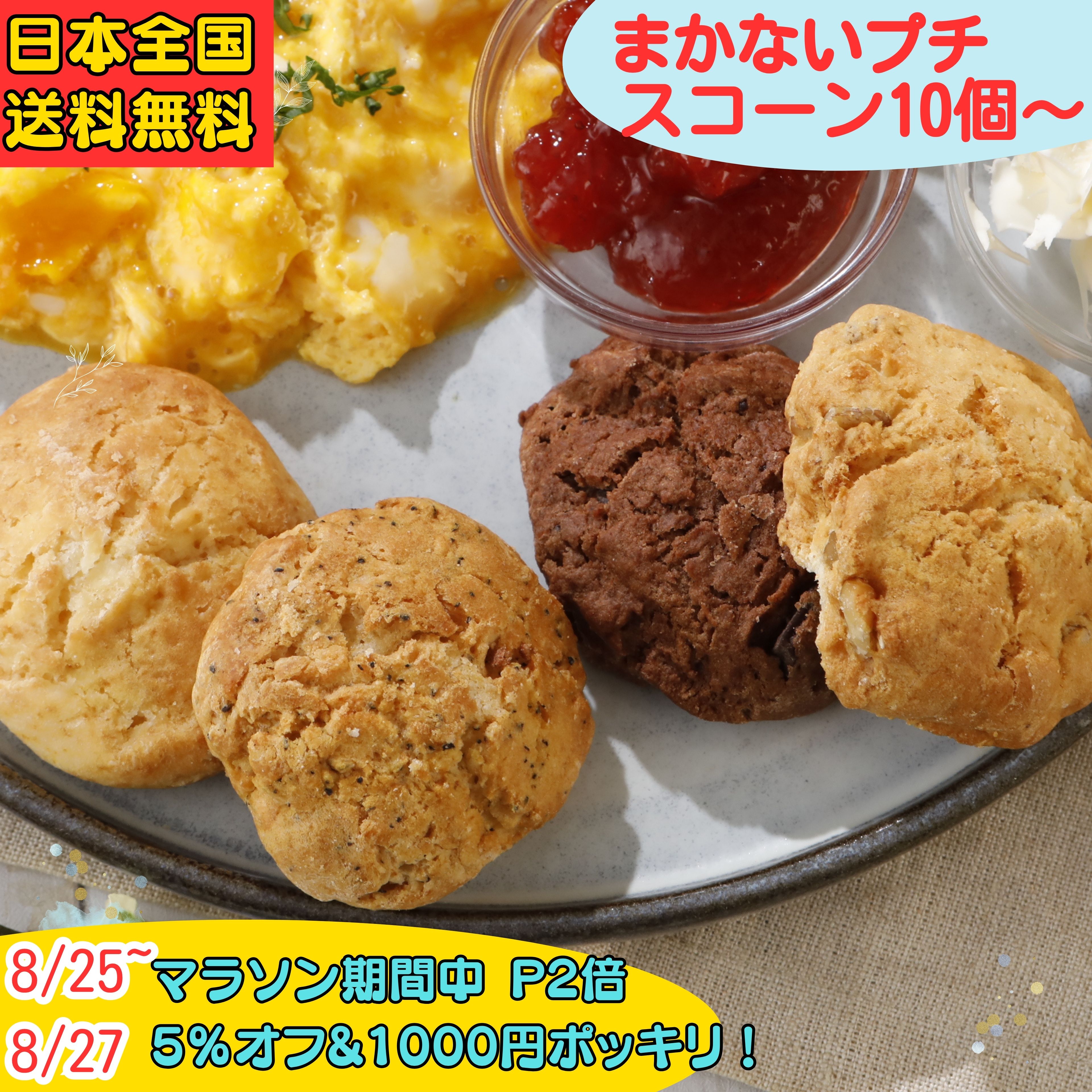 【マラソン】【P2倍】【1000円ポッキリ】【5%OFF】スコーン 訳あり お菓子 お試し 20個 10個 詰め合わせ 一口サイズ …