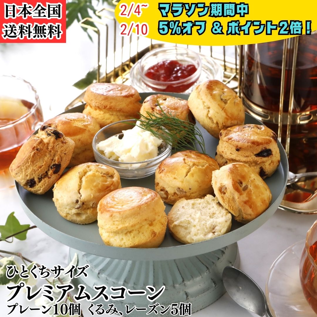 スコーン 北海道産小麦 バター お取り寄せ 手作り 一口サイズ プレミアムスコーン 3種 セット プレーンx2 くるみx1 レーズンx1 計4袋 ポスト投函 朝食 軽食 おやつ スイーツ 焼菓子 ティータイム 紅茶