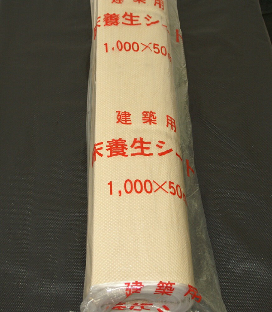 養生シート（茶）1000×50M 1