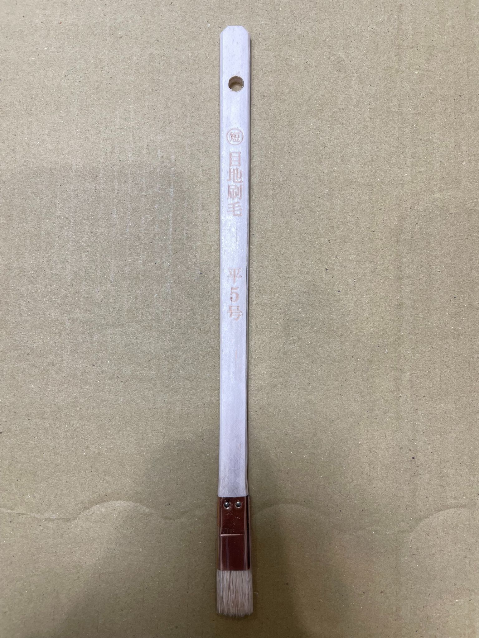 目地刷毛　短毛　5号（約15ミリ）　平タイプ　1本