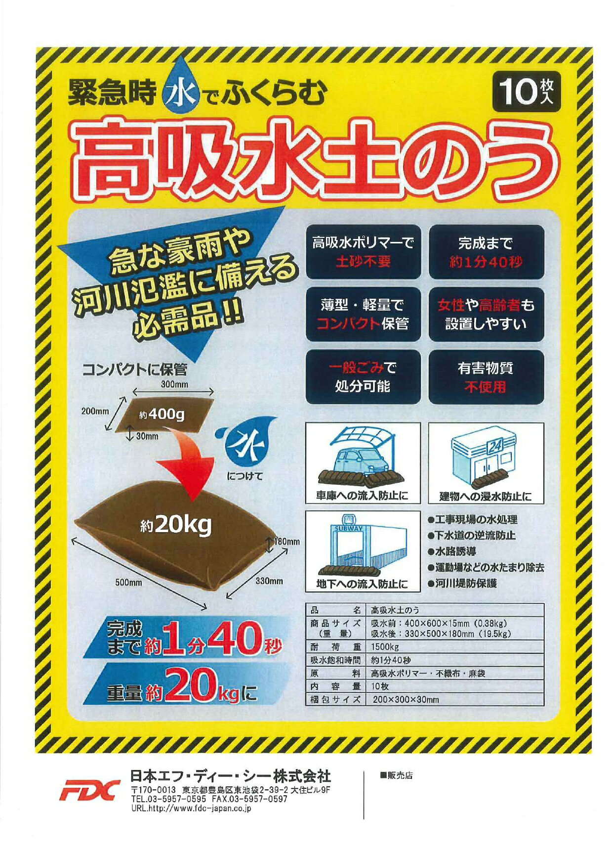 Rakuten - 高吸水土のう　（10枚入り）×2箱