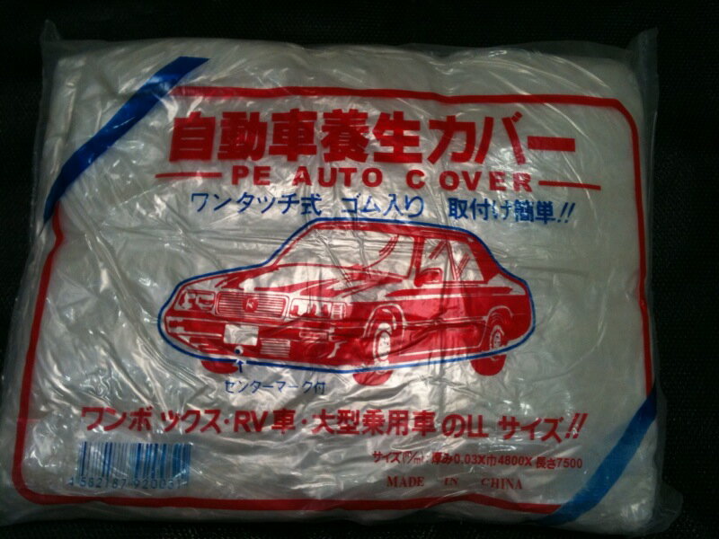 楽天市場】ポリ自動車カバーの通販
