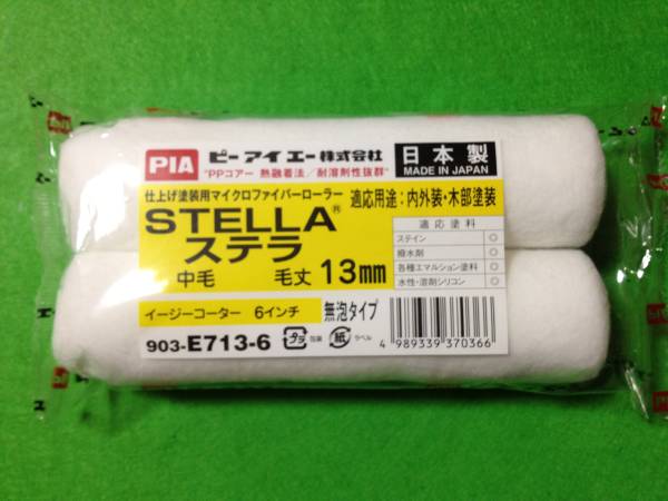 PIA内装・木部塗装・低粘度塗装用ステラデラックス スモールローラー中毛(13mm) 6インチ50本入