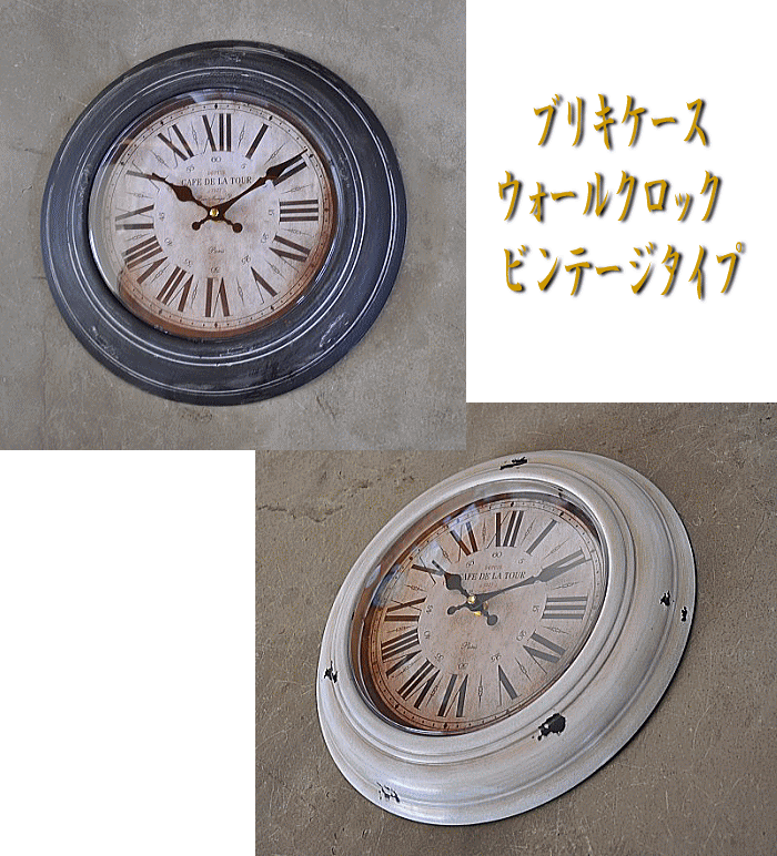 ブリキケース　オールドウォールクロック　古きよき時代の香りのする掛け時計