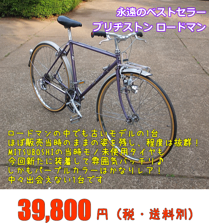 楽天市場】ブリヂストン ロードマン 27インチ RM702 1982年製オールド 