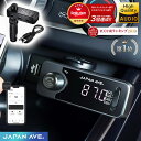  FMトランスミッター Bluetooth 5.0 高音質 iPhone/Android 無線 (JAPAN AVE.) fmトランスミッター fm トランスミッター 周波数 usb 12v 24v 対応 ブルトゥース ウォークマン mp3 車載 ipad ワイヤレス JA998