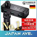 【特許取得&最上位モデル】 FMトランスミッター Bluet...