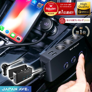 【楽天ランキング第1位獲得】増設 シガーソケット 3連 usb Quick charge 3.0搭載 充電器 車載 急速充電 電圧 分配 スマートフォン スマホ カーチャージャー 電源 iphone シガー ソケット 12V 24V ドライブレコーダー FMトランスミッター JAPAN AVE. JA302