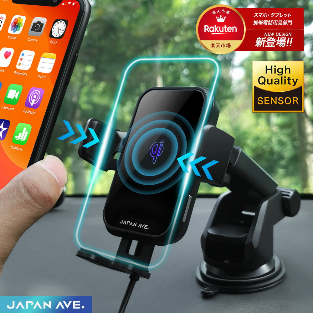 【楽天1位獲得】車載ホルダー Qi スマホ ホルダー ワイヤレス充電 自動開閉 最大15W出力 スマートセンサー スタンド 車載用 車 充電 充電器 急速充電 TypeC USB ケーブル 各種 iPhone Android JA620 JAPAN AVE.