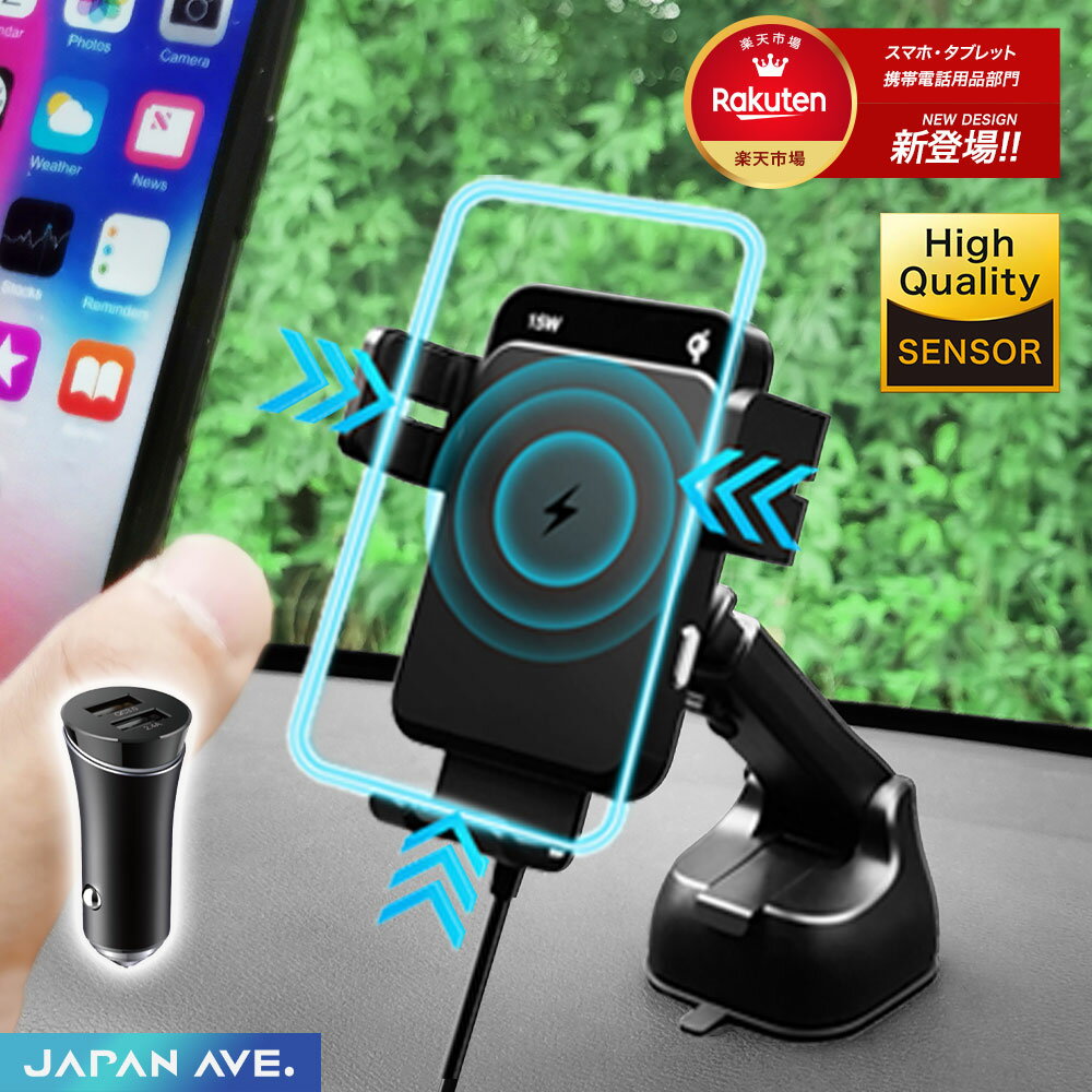 【楽天1位獲得】車載ホルダー Qi対応 自動開閉 ワイヤレス充電【 最大15W出力×スマートセンサー式 】 ワイヤレス 充電器 Qi認証取得 急速充電 (10W/7.5W/5W) USB Type-C / 各種 iPhone / Android JA640c QC3.0 カーチャージャー 付き[ メーカー1年保証 ]