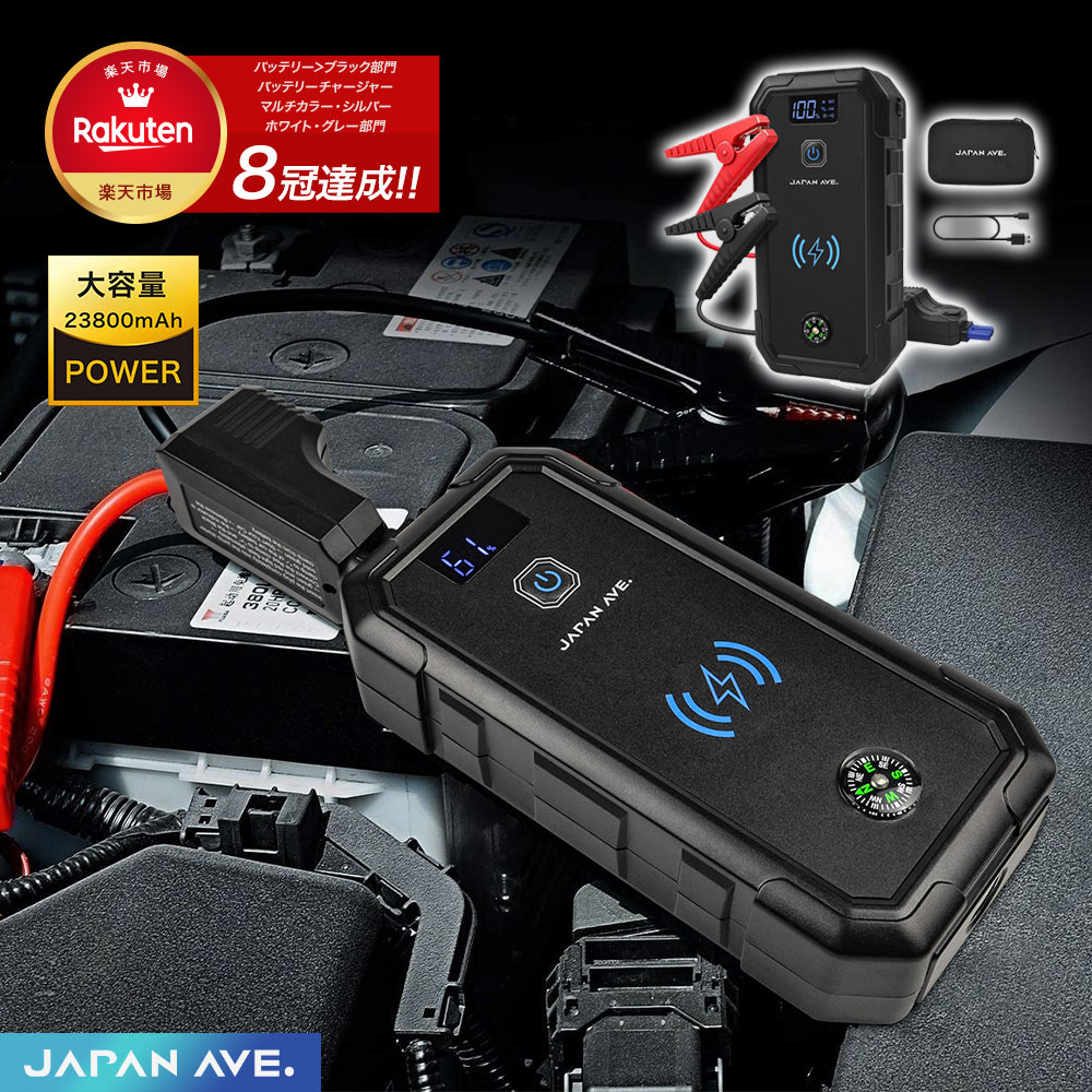 【大容量23800mAh×ピーク電流2500A】ジャンプスタ