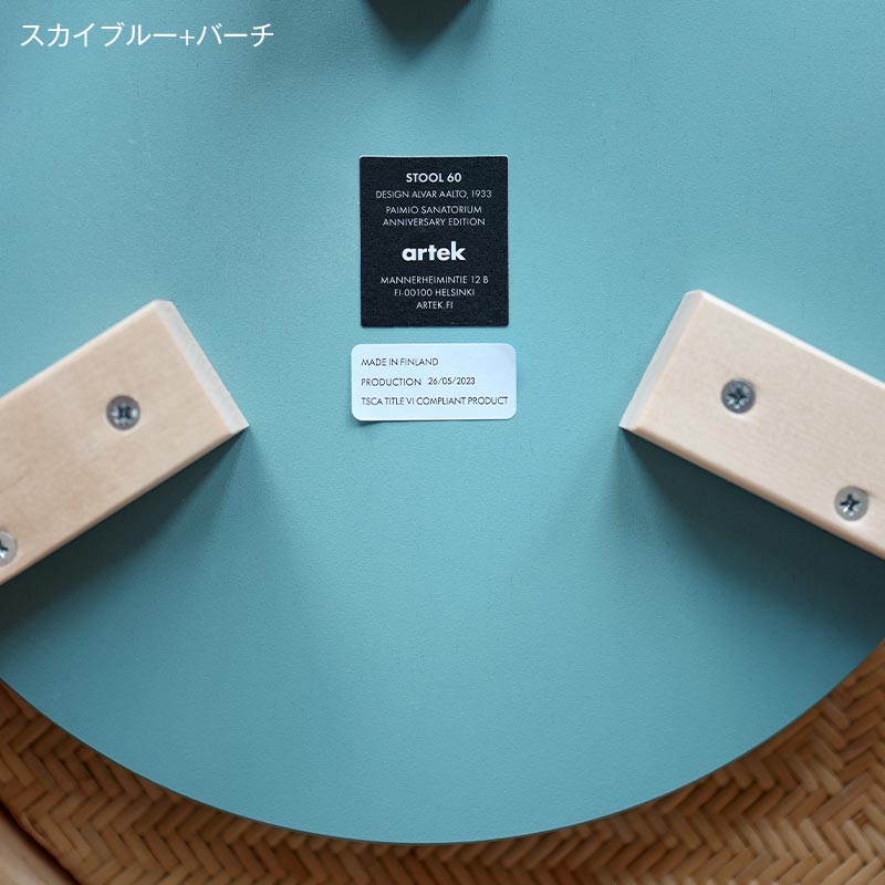 【1点購入につきアルテックノベルティプレゼント！】〈在庫限り〉アルテック / スツール 60 Paimio 90 Years Fundraising Editions 3本脚 [artek / Stool 60]