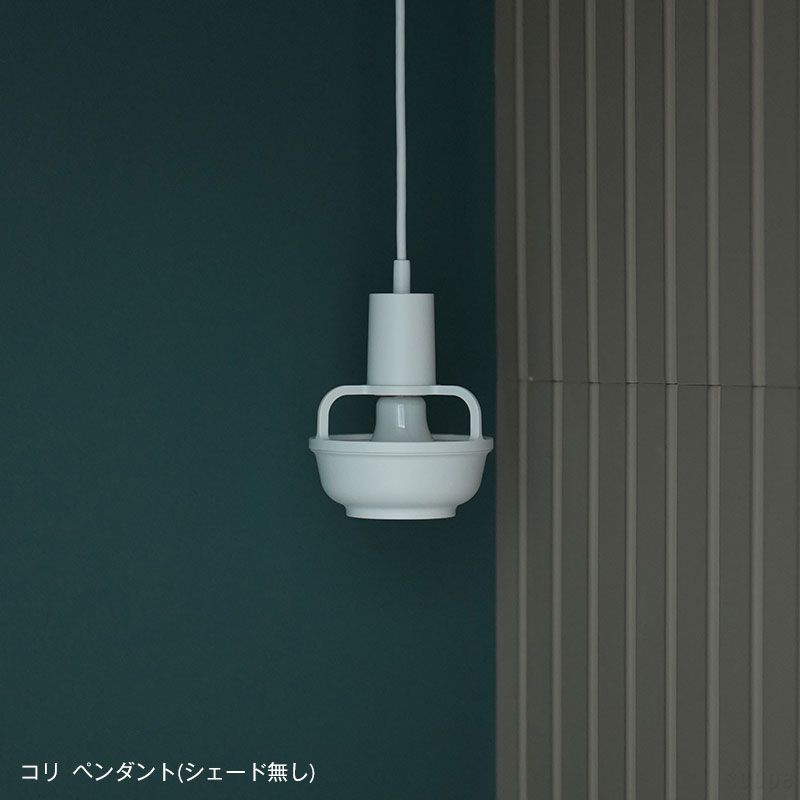 scope version.Rの【1点購入につきアルテックノベルティプレゼント！】アルテック / コリ ペンダント [ artek Kori ](ライト・照明)