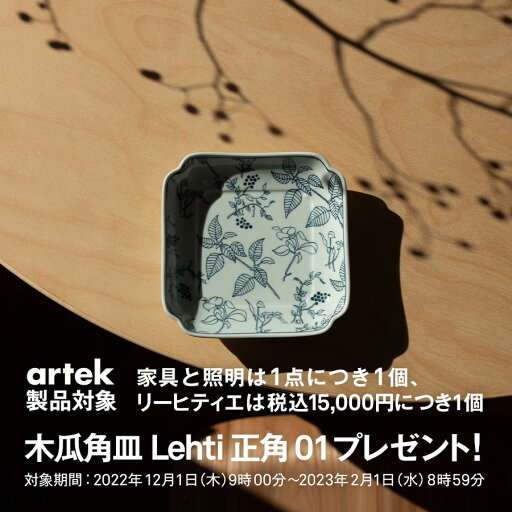 【1点につき印判小皿 Lehti 2枚組プレゼント】【0428】アルテック / スツール 60 3本脚 バーチ [Artek / Stool 60]