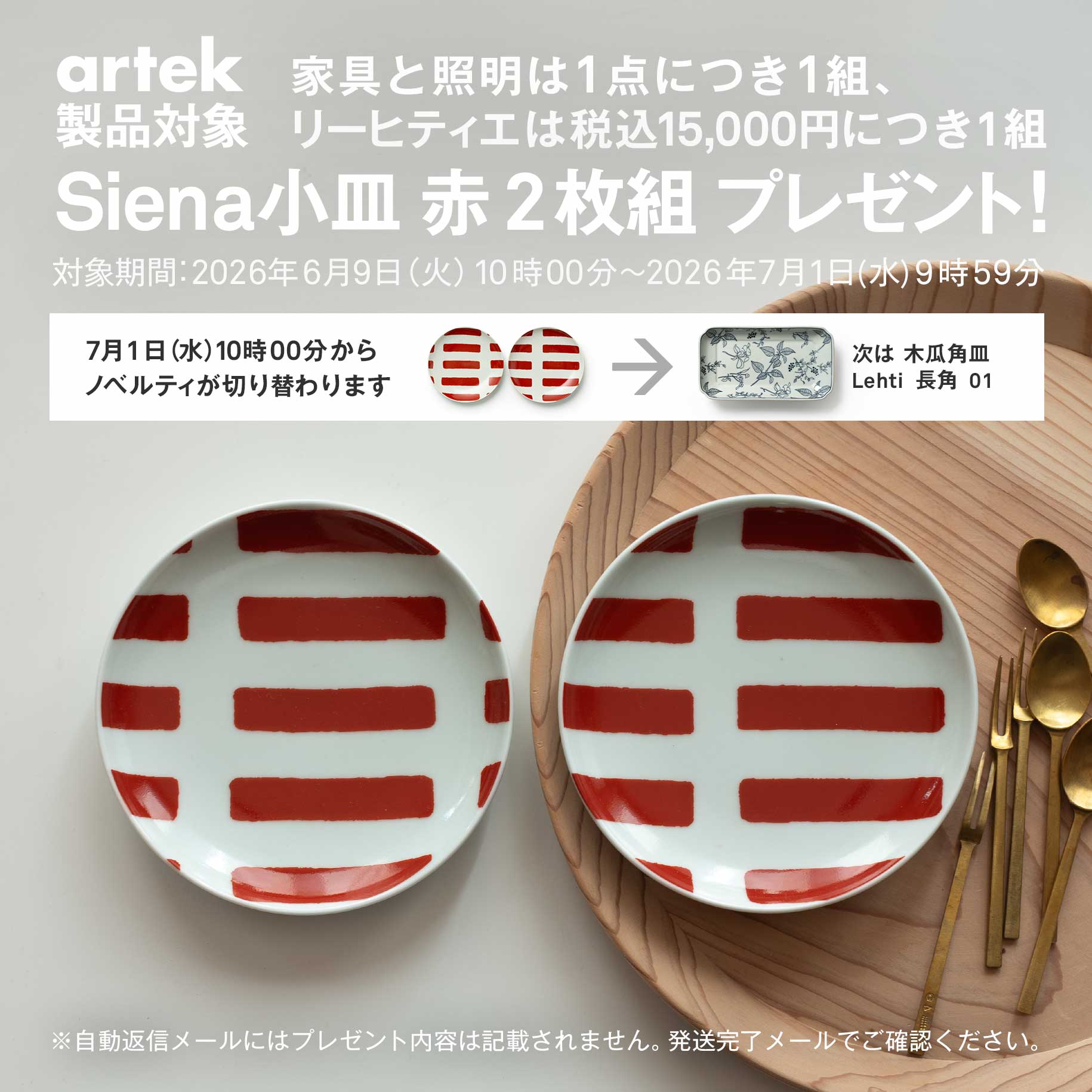 【1点購入につきアルテックノベルティプレゼント!】【0045】アルテック / 153A ベンチ スリット トップ ナチュラル ラッカー [artek] [2]