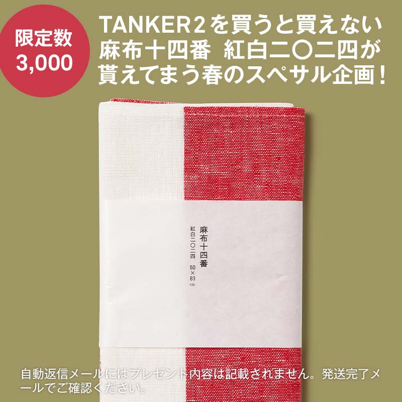 【限定数3,000！スぺサルオマケ企画】東屋 / タンカー2 [ TANKER 2 ] 2