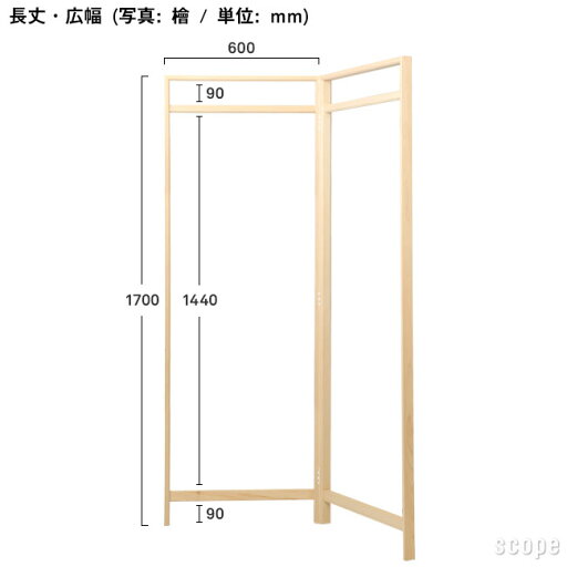 【5月7日以降5月9日までに発送】東屋 / 衣桁 楢 長丈・広幅