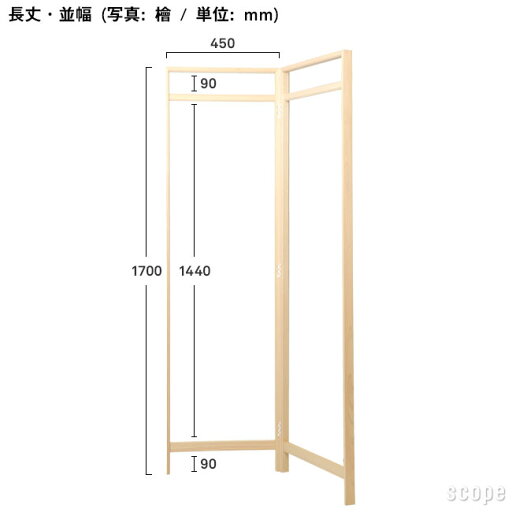 【5月7日以降5月9日までに発送】東屋 / 衣桁 檜 長丈・並幅