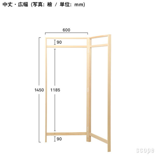 【5月7日以降5月9日までに発送】東屋 / 衣桁 楢 中丈・広幅