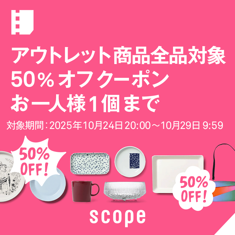 アウトレット商品全品対象50%オフクーポン！お一人様1個まで