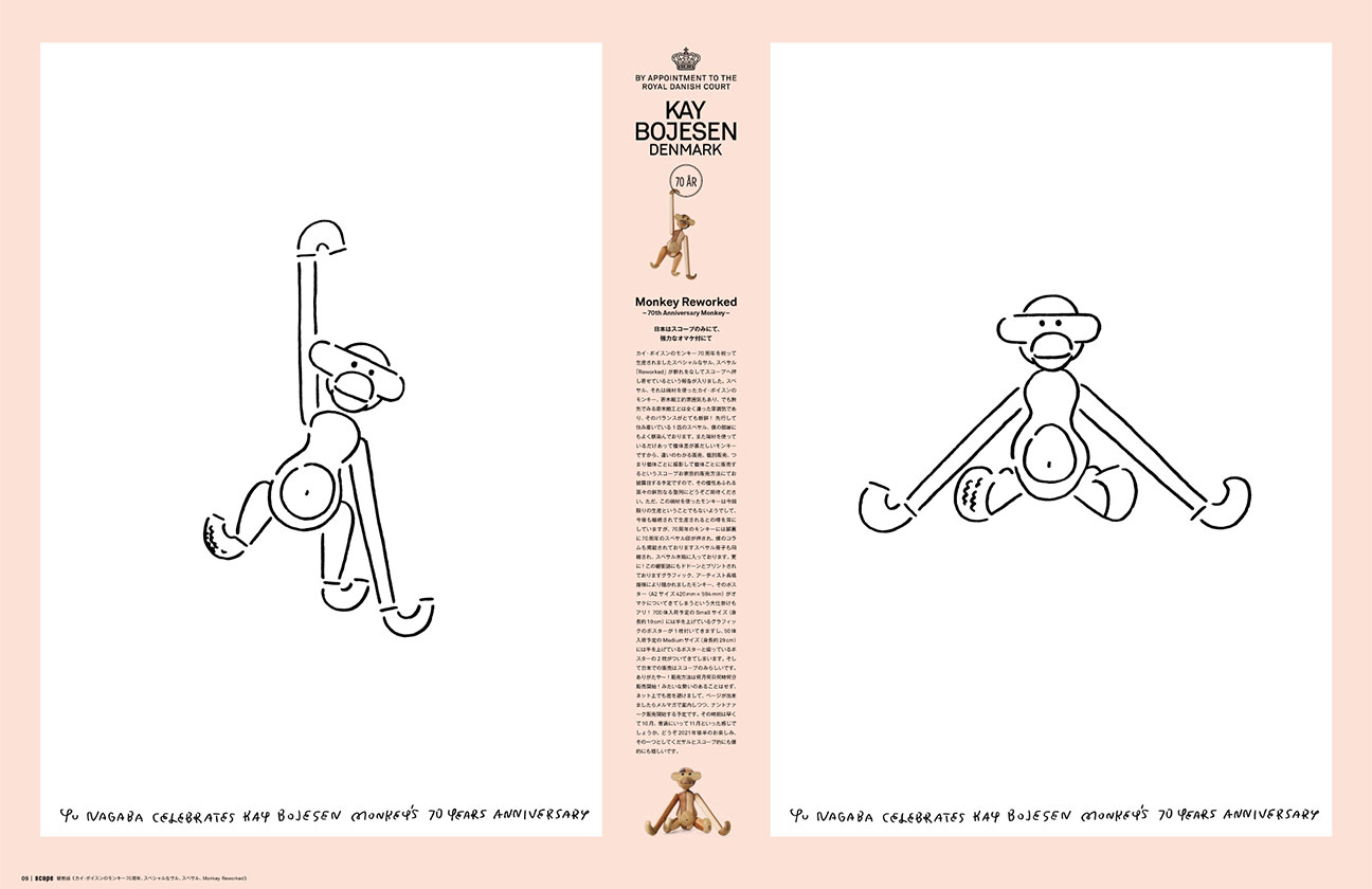 カイ・ボイスンのモンキー70周年、スペシャルなサル、スペサル、Monkey Reworked