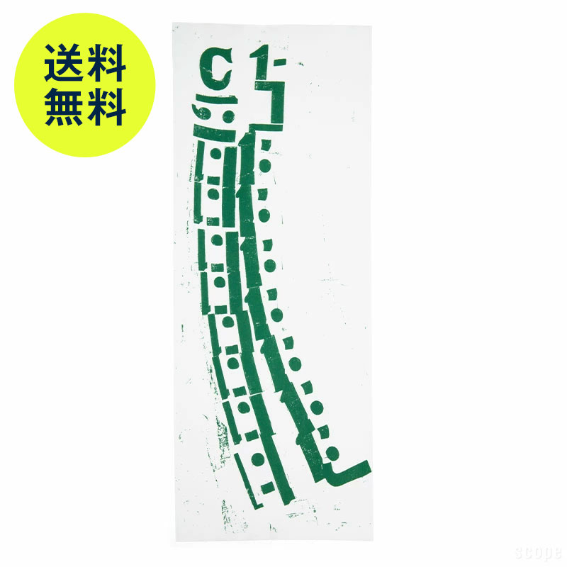 樂天商城 - 【7月2日9:59まで期間限定価格】スコープ / 手ぬぐい 039 立花文穂 一龍万倍 緑