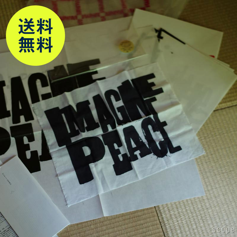 【在庫限り】スコープ / 別刷 手ぬぐい 立花文穂 IMAGINE PEACE 半ケチ