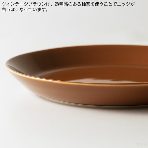 【スコープ特注】イッタラ / ティーマ プレート23cm ヴィンテージブラウン [iittala / Teema]