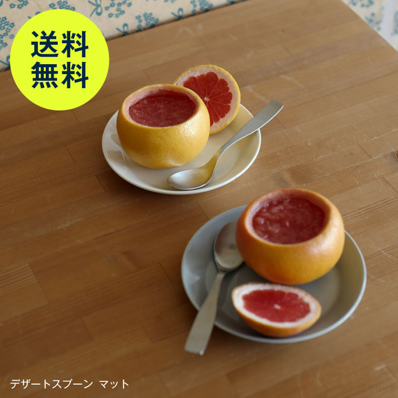 樂天商城 - 【4月27日9:59まで期間限定価格】イッタラ / チッテリオ 98 デザートスプーン [ Iittala Citterio 98 ]