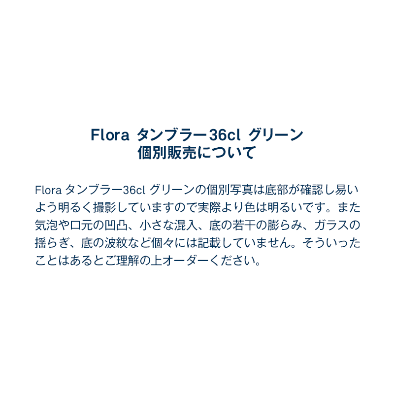 【4250・143g】イッタラ / フローラ タンブラー36cl グリーン [ iittala Flora ]