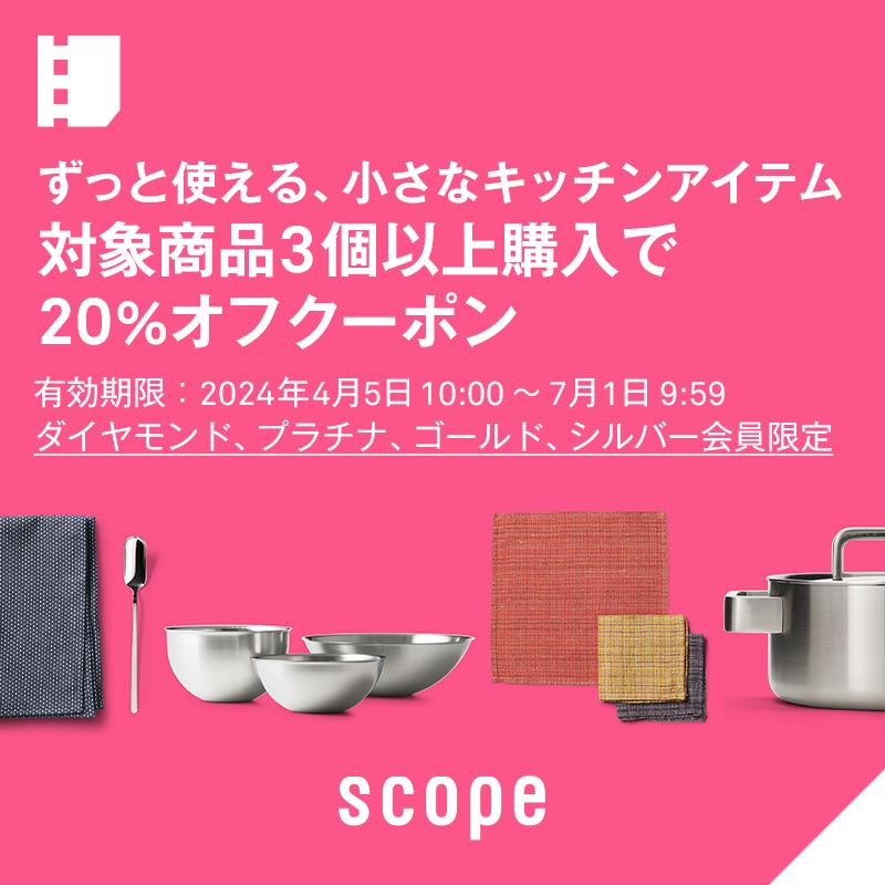 対象アイテム3個以上購入で20%オフ クーポン
