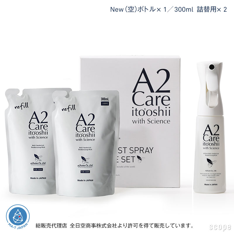 【現在の注文は1月9日以降1月14日までに発送】A2ケア / 除菌 消臭剤 セットA [A2Care]