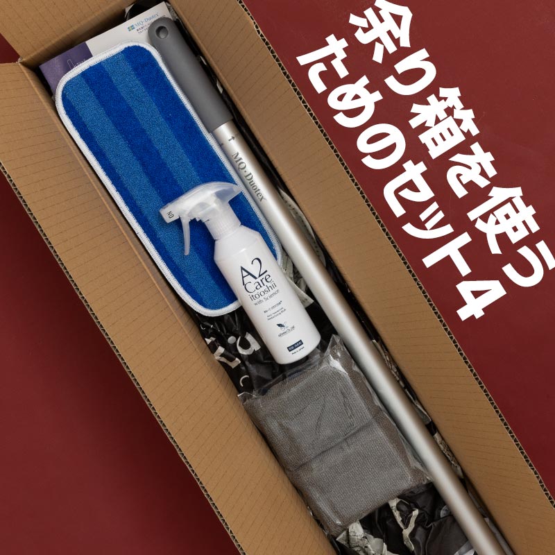 余り箱を使うためのセット4のサムネイル